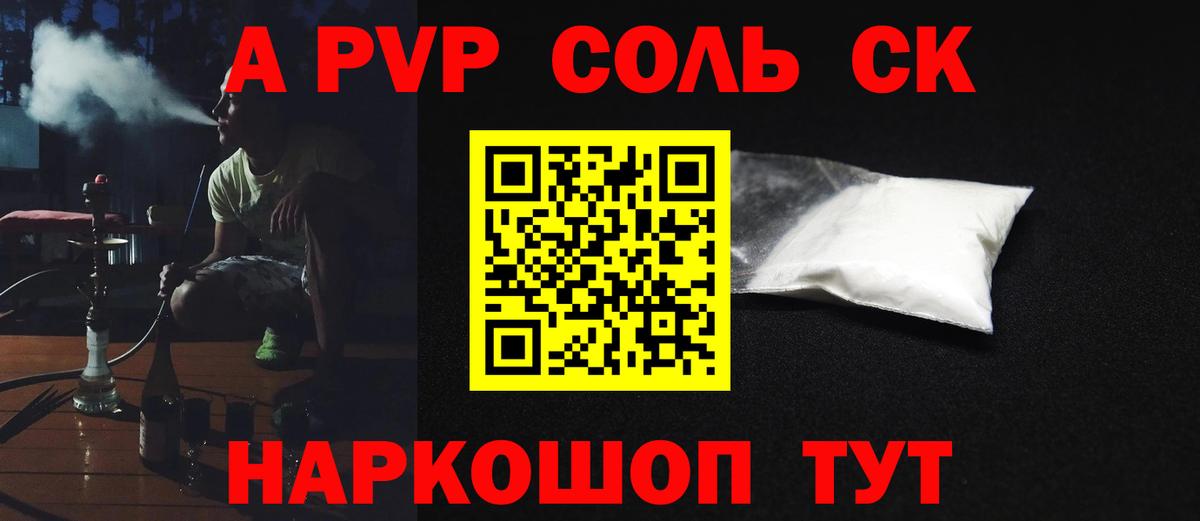 A PVP СК  Alpha-PVP  A PVP СК  Баксан  Вход с VPN 