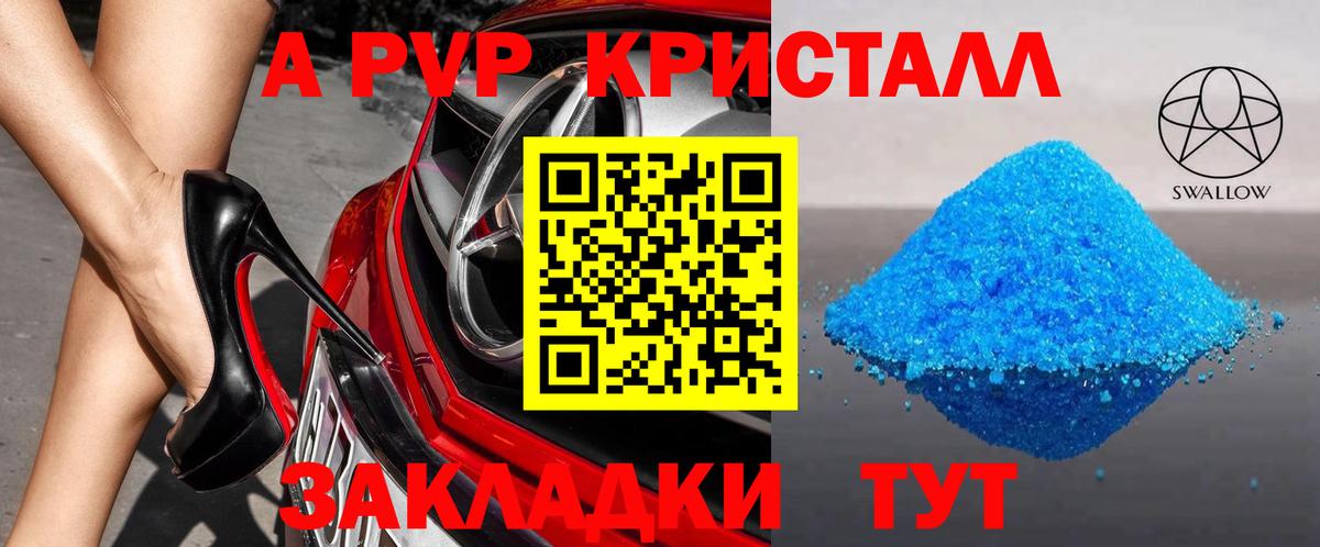 Альфа ПВП Crystall Баксан