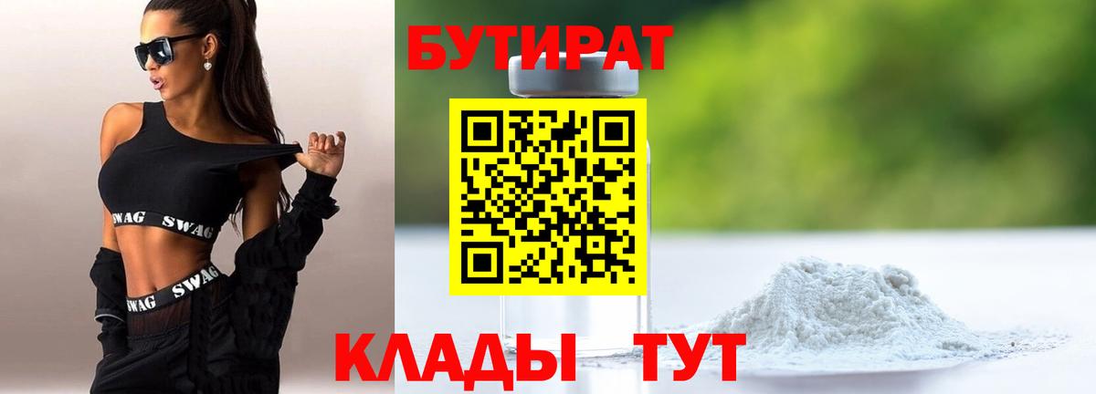 Баксан  БУТИРАТ 1.4BDO  БУТИРАТ  Вход с VPN 