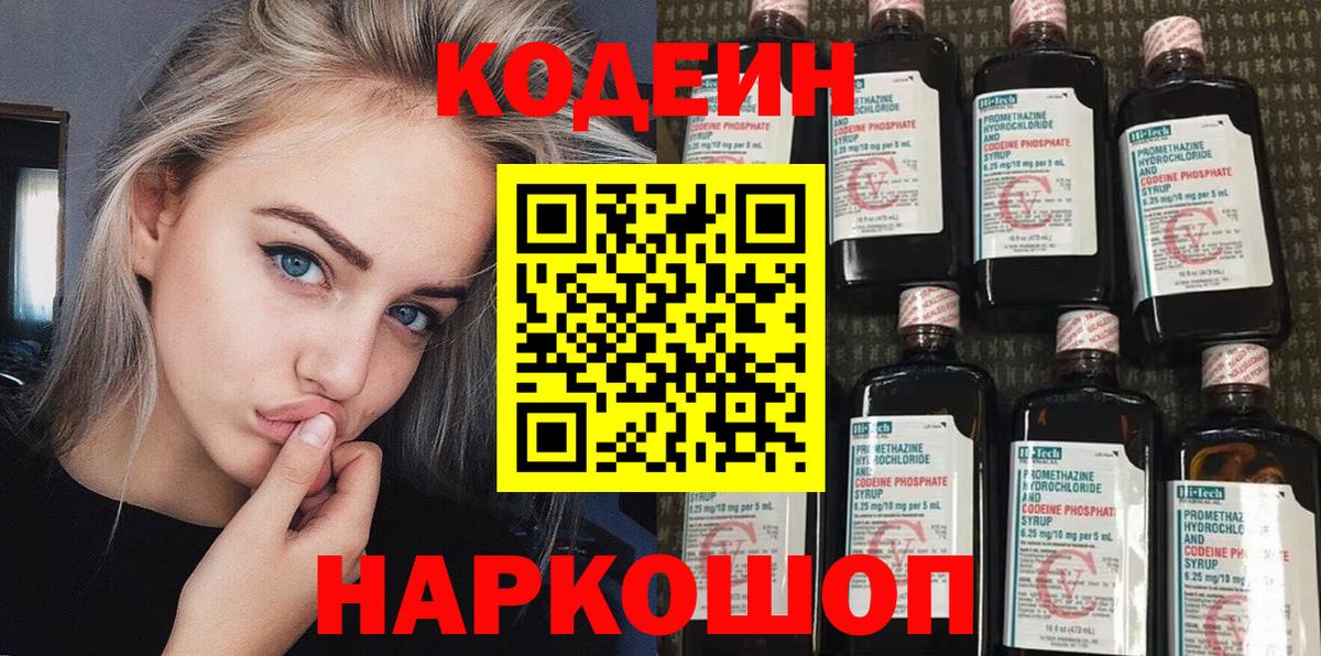 Codein Purple Drank Баксан